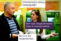 Why Sberbank debit cards have become an overdraft