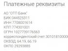Where can I pay for a loan from OTP bank without a commission?