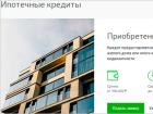 Homeclick mortgage from Sberbank