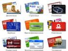 Пластикові картки та їх види Що означає банківська картка