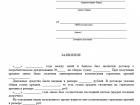 Application form from life insurance refusal bank russian standard