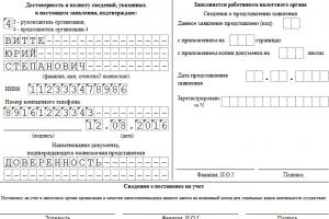 Application for registration of an organization as a UTII payer